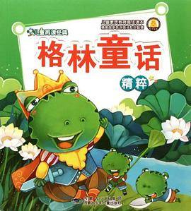 格林童话精粹