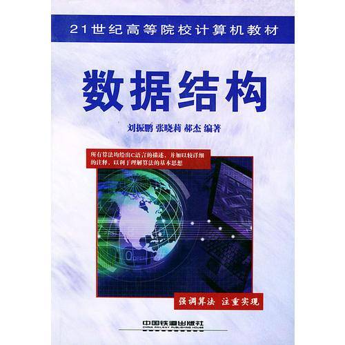 数据结构