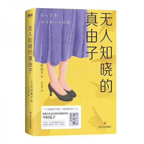 无人知晓的真由子