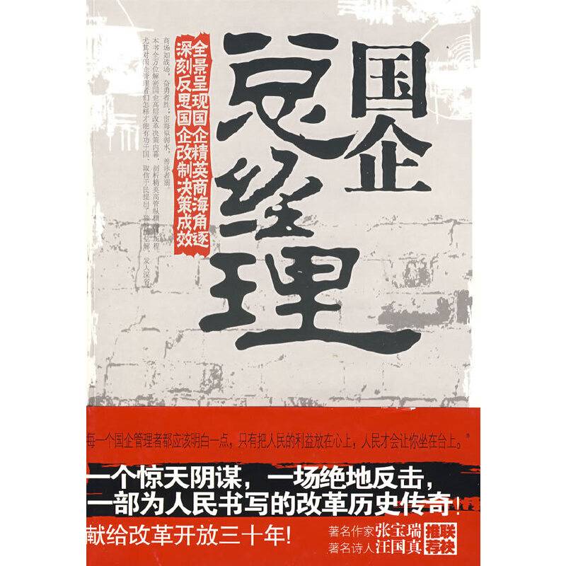 国企总经理