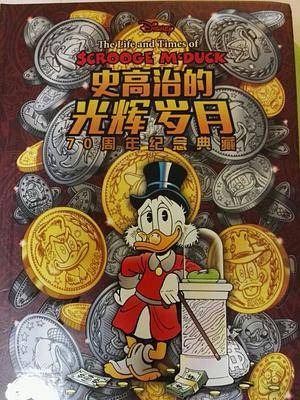 史高治的光辉岁月