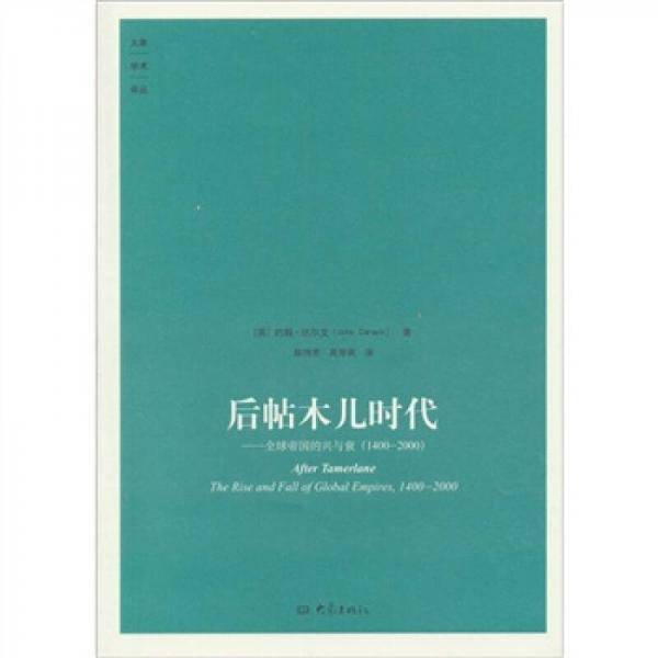 后帖木儿时代