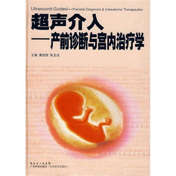 超声介入