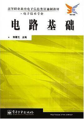 电路基础