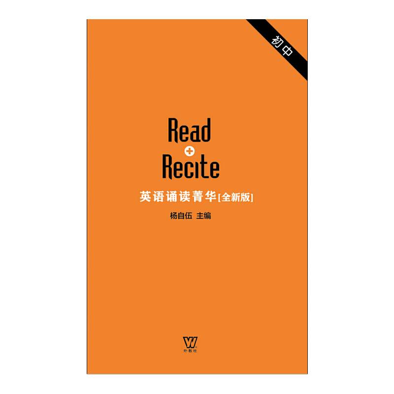 英语诵读菁华 初中卷（音频二维码扫描）