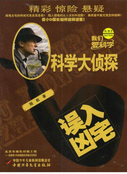 科学大侦探（2017年5月号）