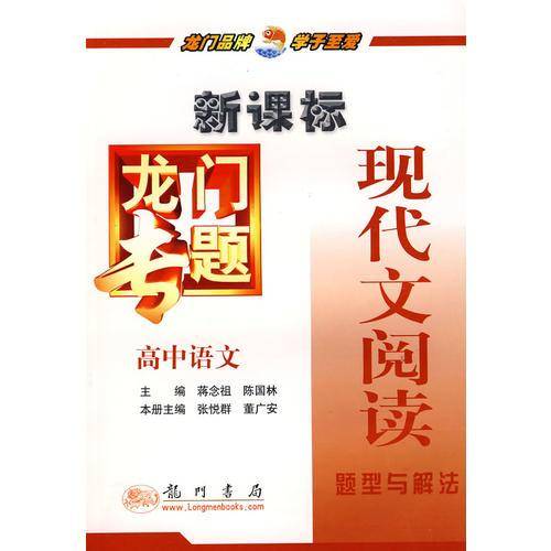 龙门专题・高中语文现代文阅读