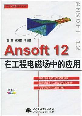 Ansoft 12在工程电磁场中的应用