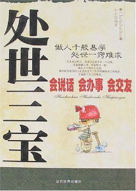 处世三宝