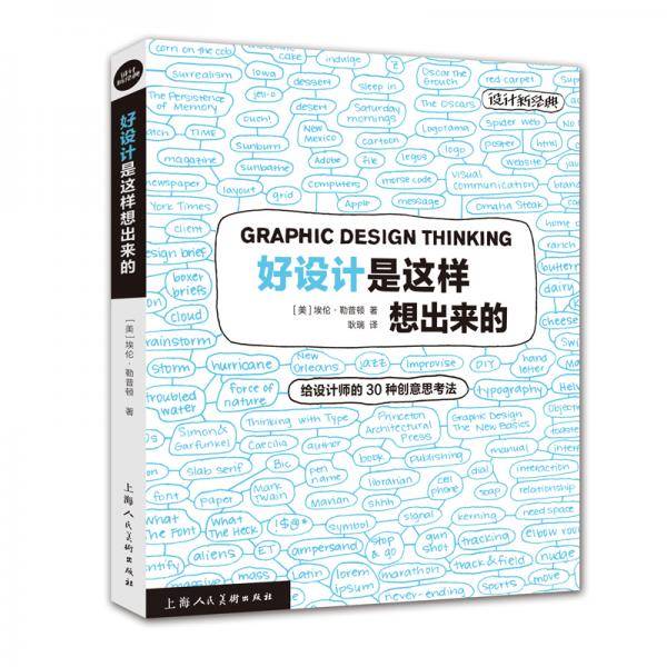 好设计是这样想出来的