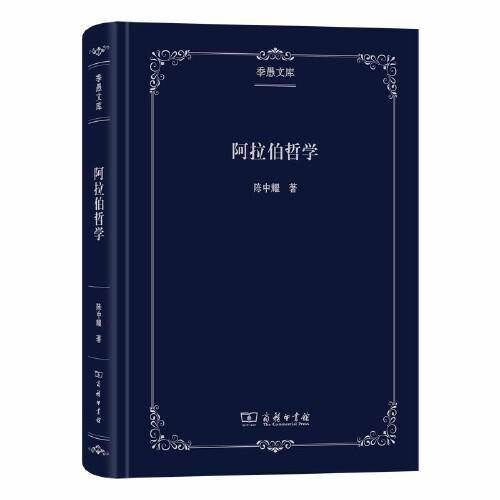 阿拉伯哲学