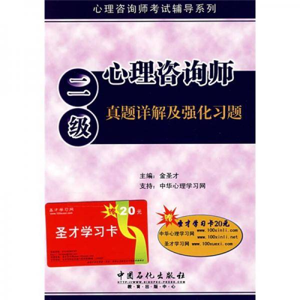 心理咨询师