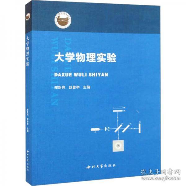 大学物理实验
