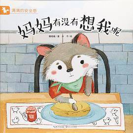 妈妈有没有想我呢/满满的安全感/魏晓曦
