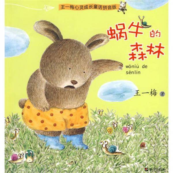 蜗牛的森林