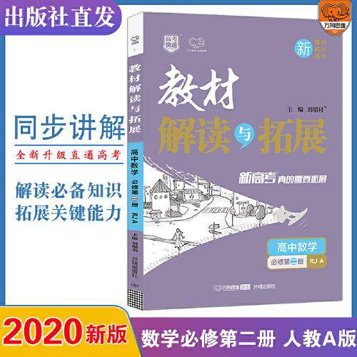 2021版教材解读与拓展（新教材）高中数学必修第二册―RJA版