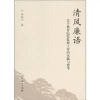 清风廉语