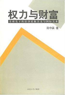 权力与财富
