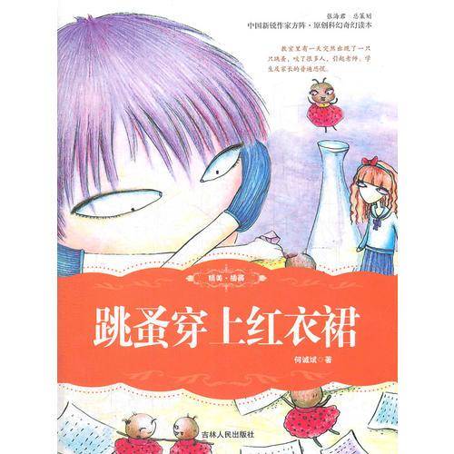 跳蚤穿上红衣裙