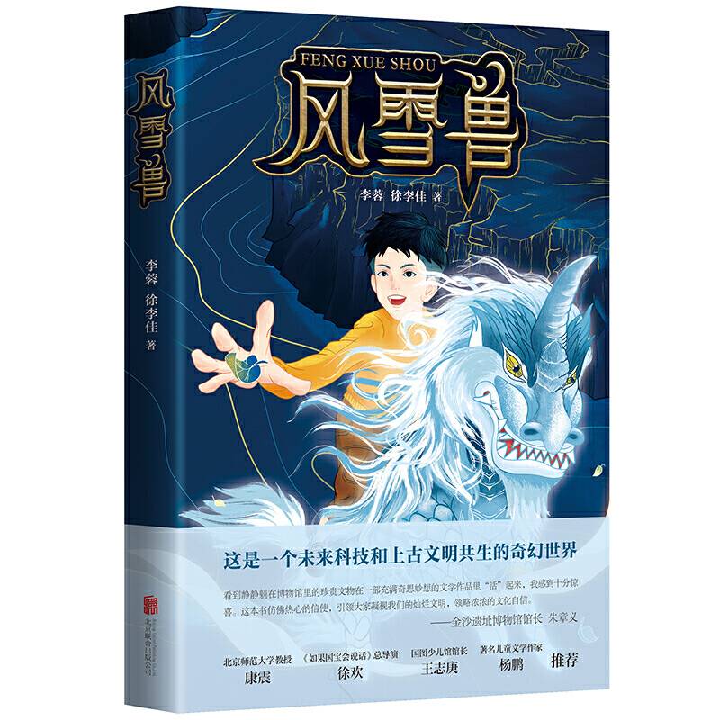 风雪兽