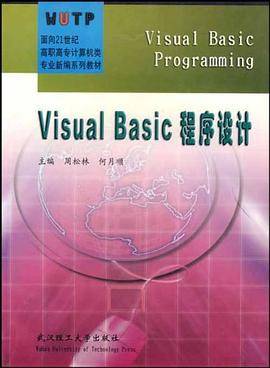 Visual Basic程序设计
