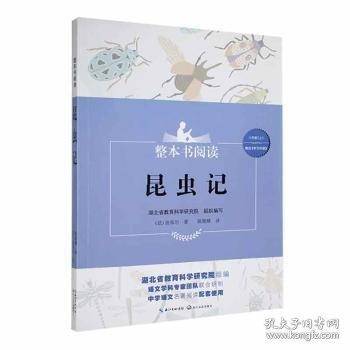 昆虫记