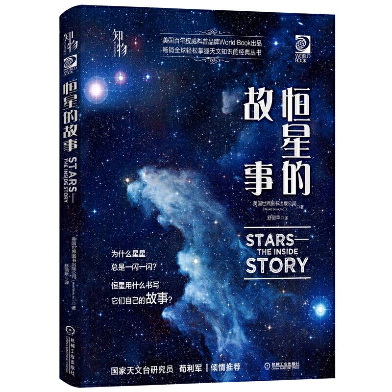 恒星的故事
