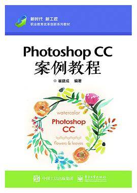 Photoshop CC案例教程