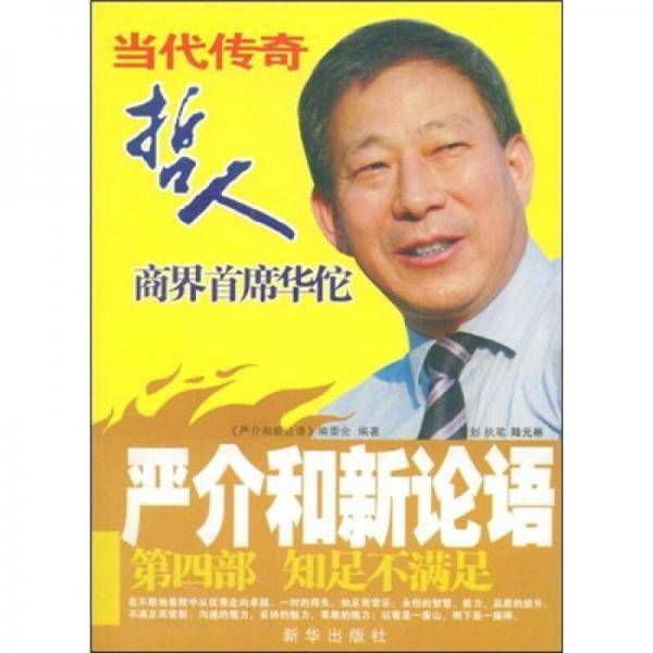 严介和新论语