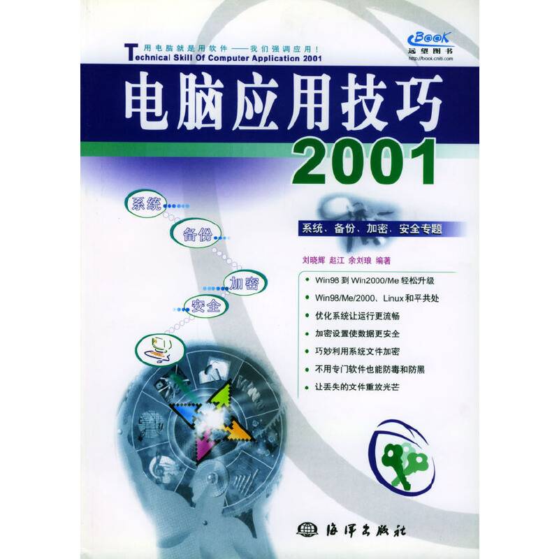 电脑应用技巧2001