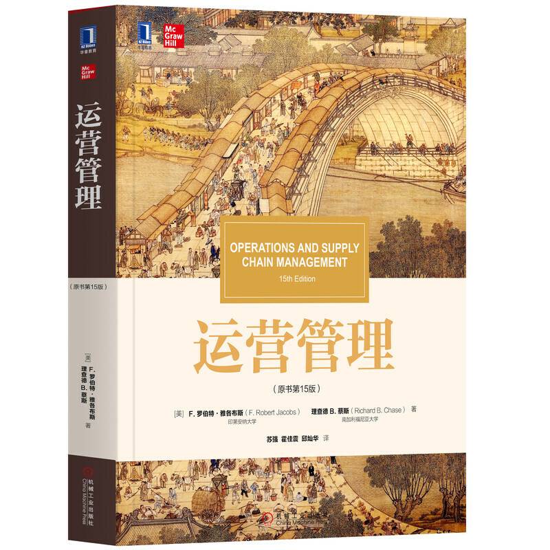 运营管理
