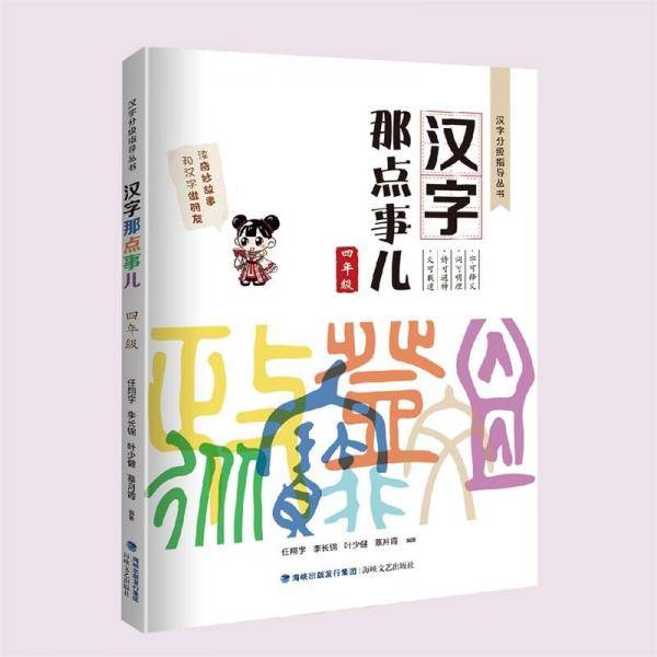 汉字那点事儿