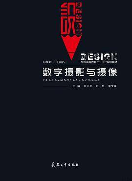 数字摄影与摄像