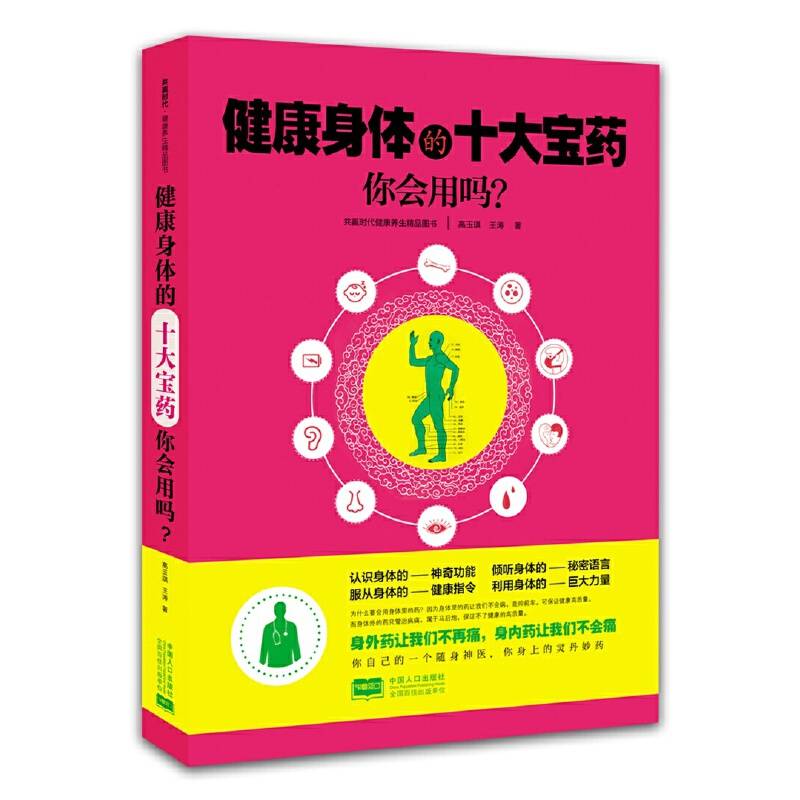 健康身体的十大宝药，你会用吗