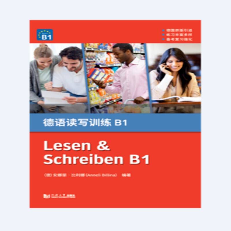 德语读写训练B1