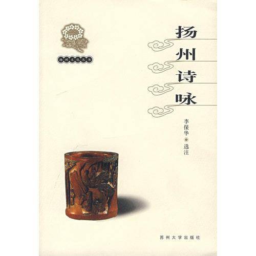 扬州诗咏