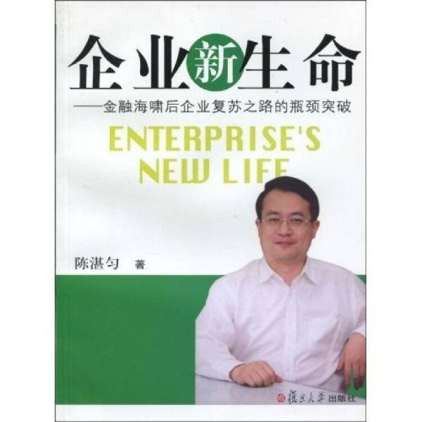 企业新生命