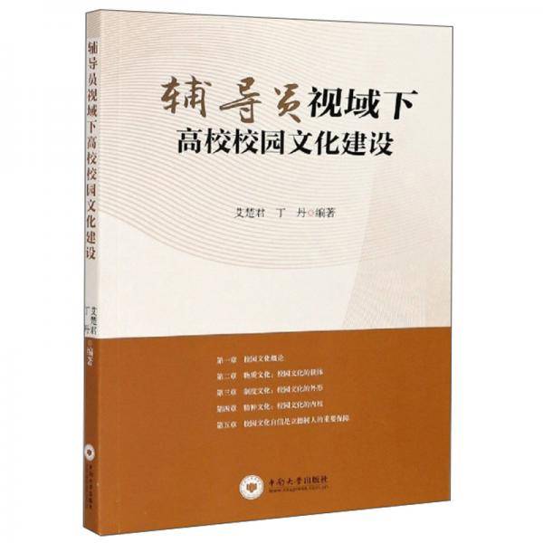 辅导员视域下高校校园文化建设