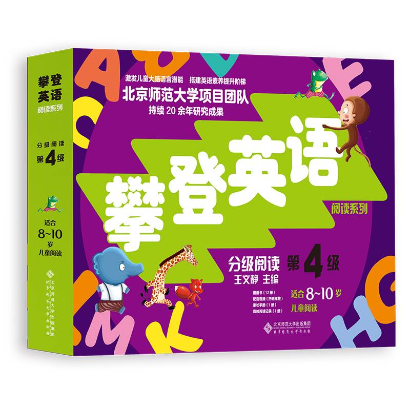 攀登英语阅读系列：分级阅读第四级（第2版）