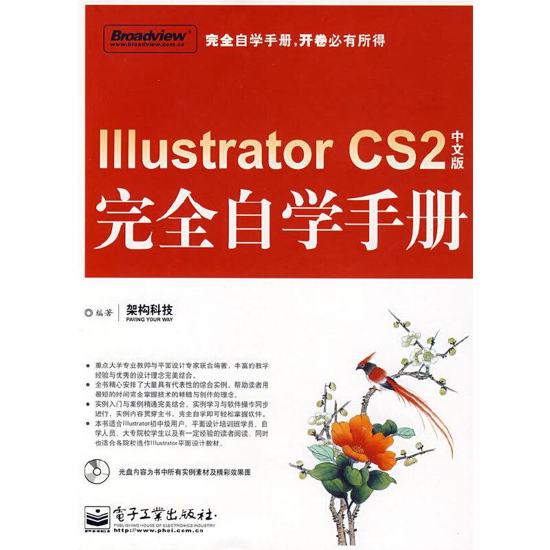 Illustrator CS2中文版完全自学手册