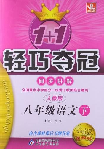 八年级语文下