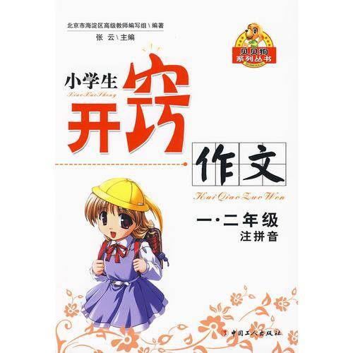小学生开窍作文    一.二年级
