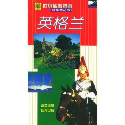 世界旅游指南