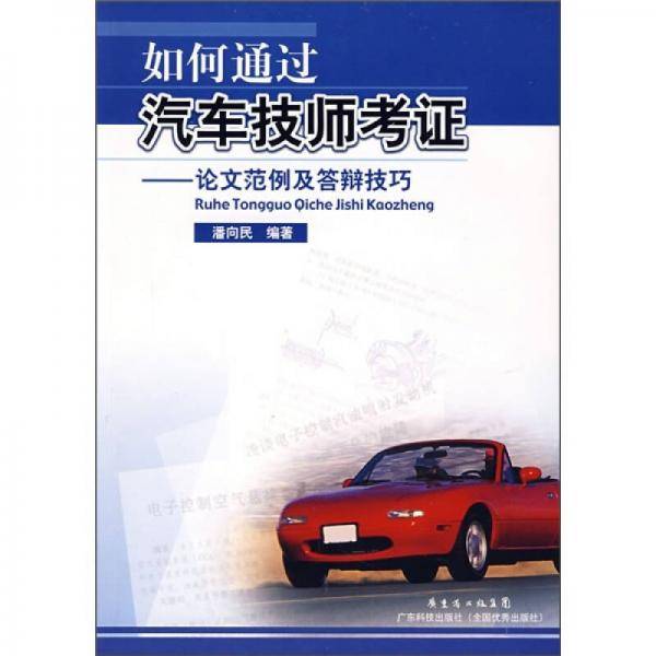 如何通过汽车技师考证