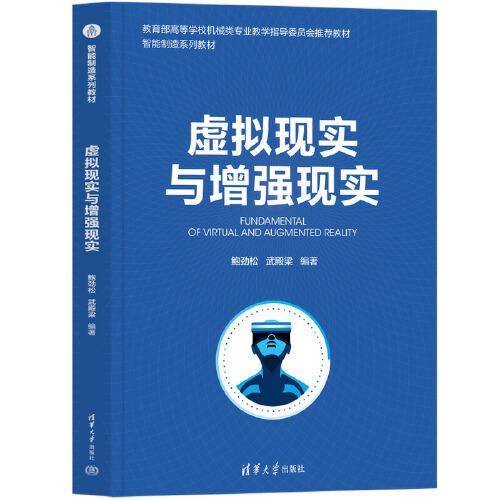 虚拟现实与增强现实