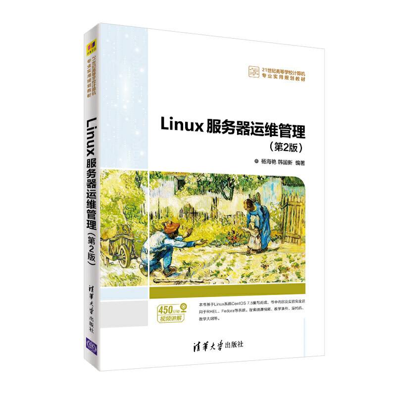 Linux服务器运维管理