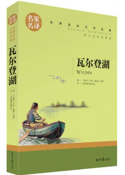 瓦尔登湖