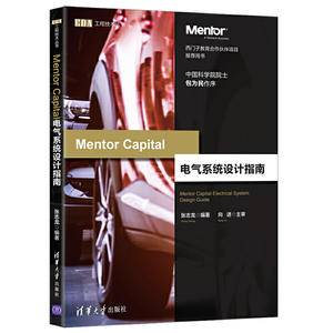 Mentor Capital电气系统设计指南