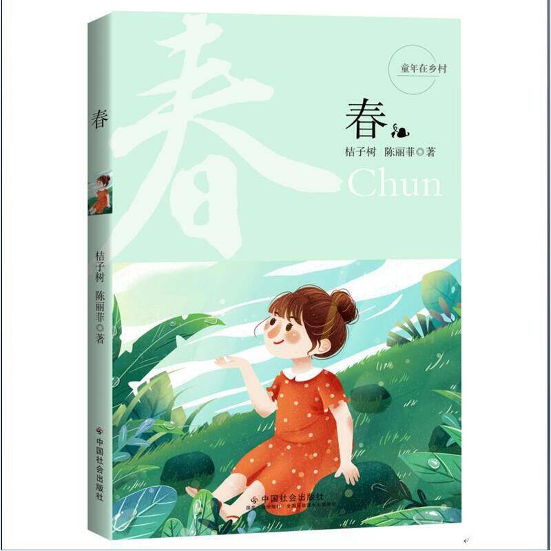 春