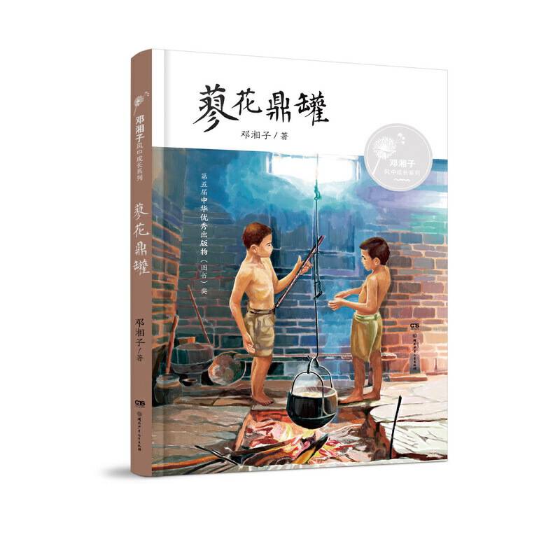 蓼花鼎罐：邓湘子风中成长系列